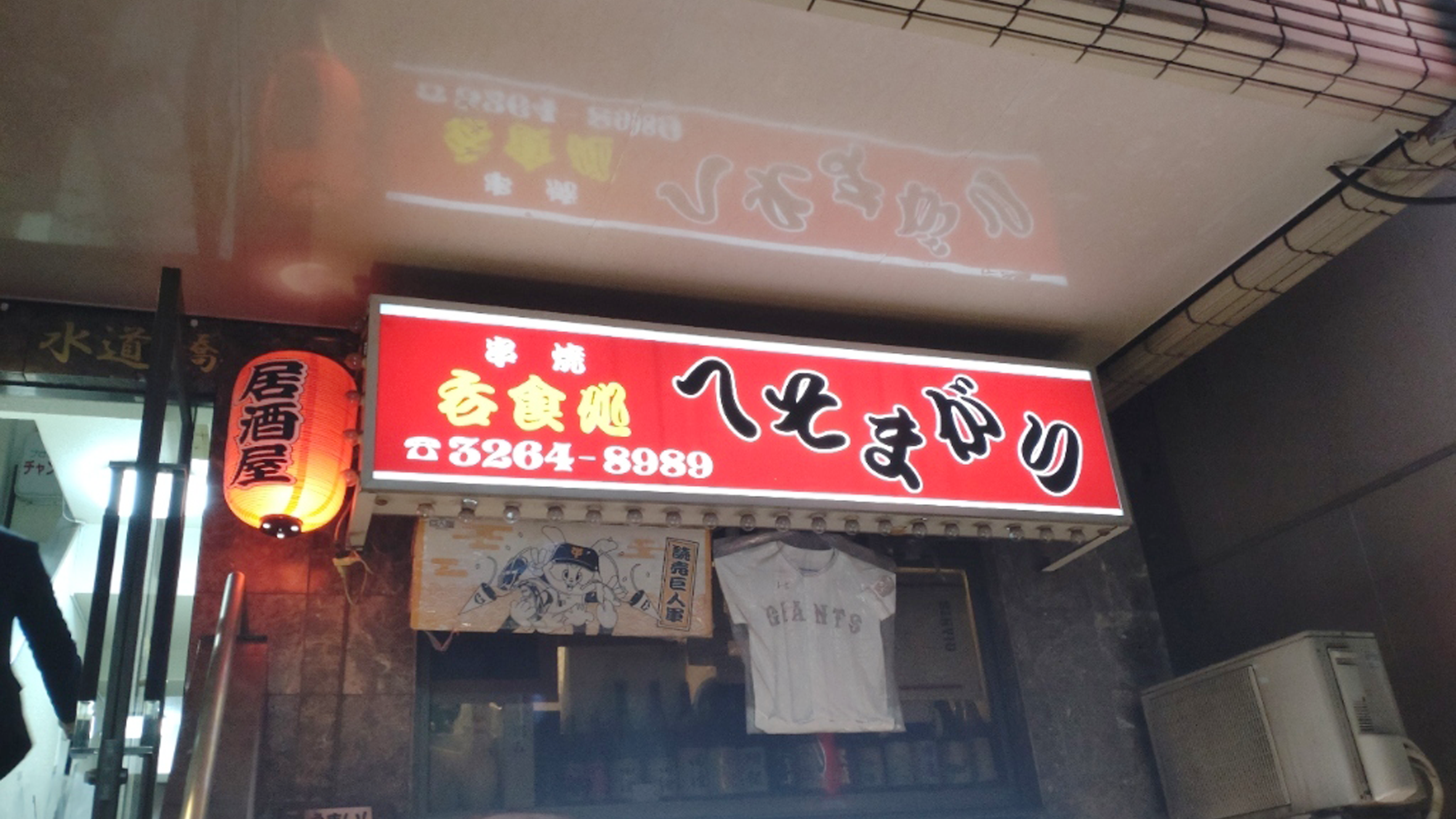 【球場周辺グルメ】第24回:東京ドーム・水道橋編