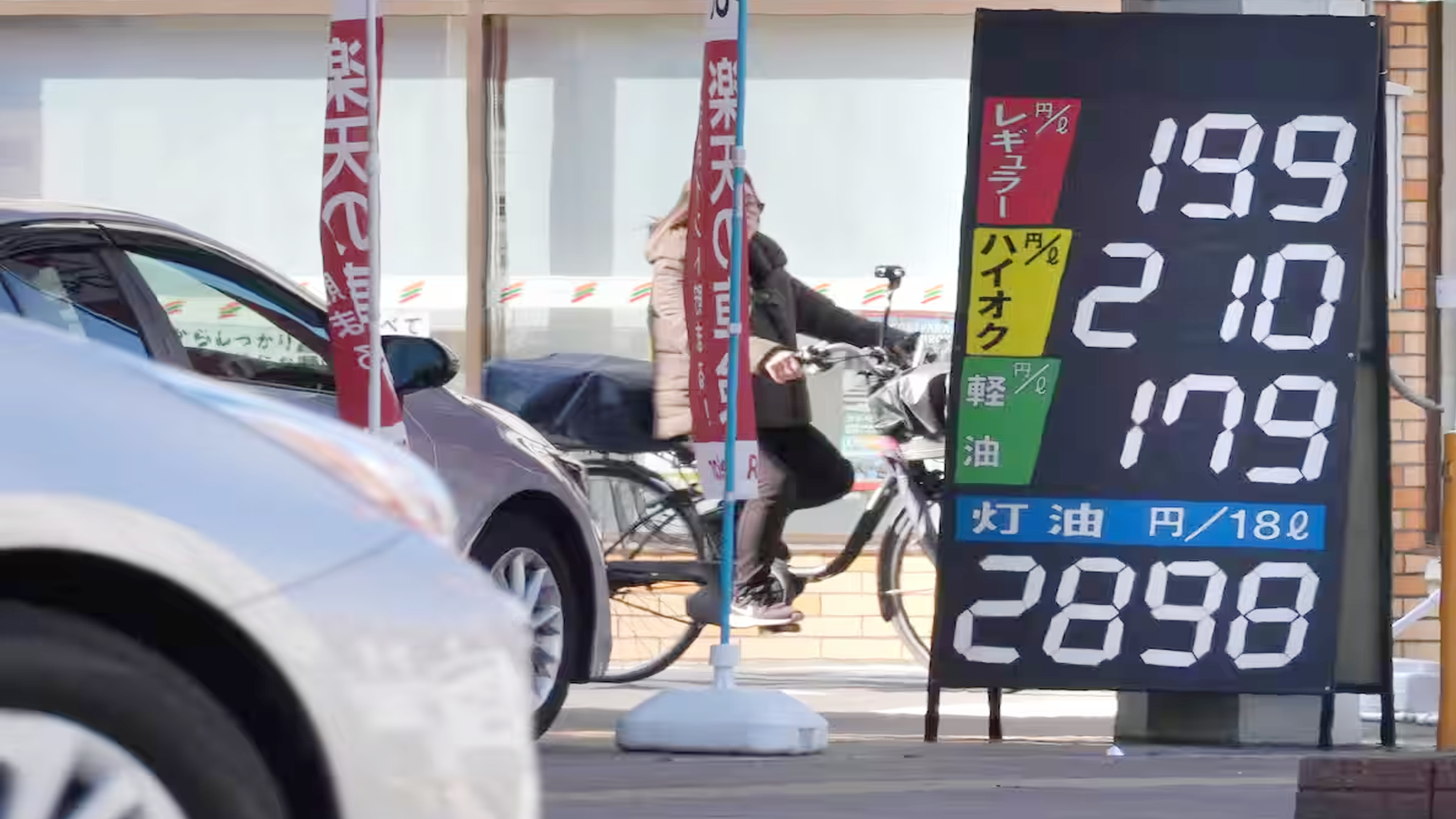 ガソリン価格 高騰 1リットル194円の衝撃「地政学リスク」と「170円抑制策」の舞台裏