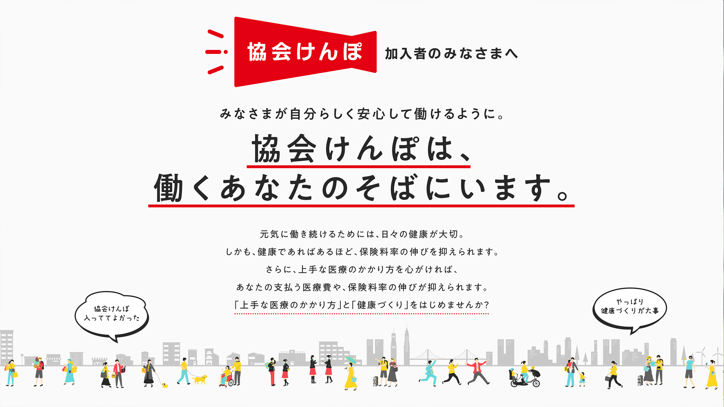【協会けんぽ】健康保険料率、今年は「下がる」けど……。