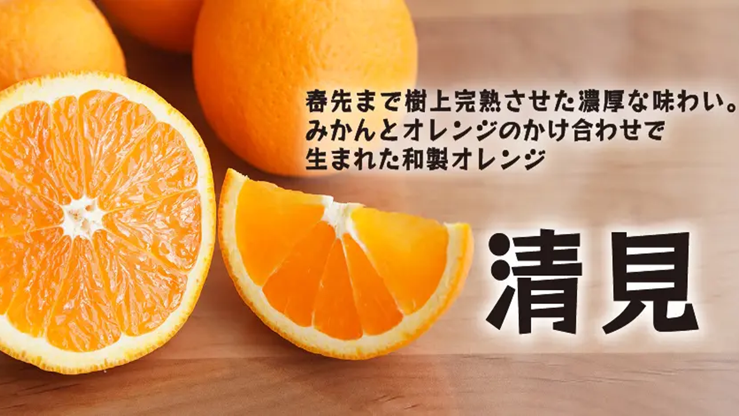 【野球めし】春のリカバリーはこれ！「清見オレンジ」で疲労回復と水分補給を同時に