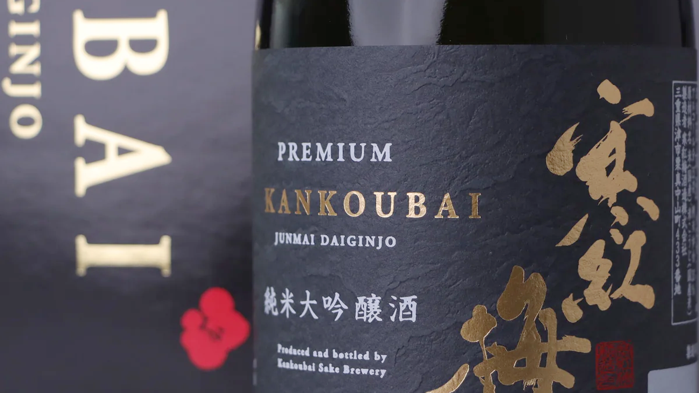 【野球めし番外編】梅酒の王者が日本酒のタイトルホルダーへ!三重の銘酒「寒紅梅」の挑戦